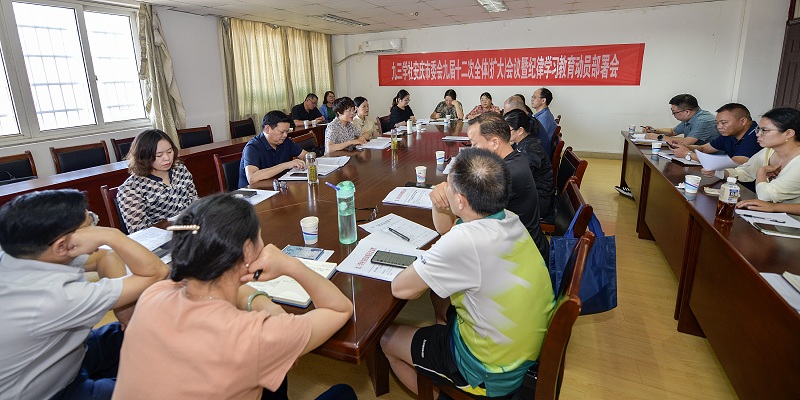 九三学社安庆市委员会召开九届十二次全体（扩大）会议暨纪律学习教育动员部署会
